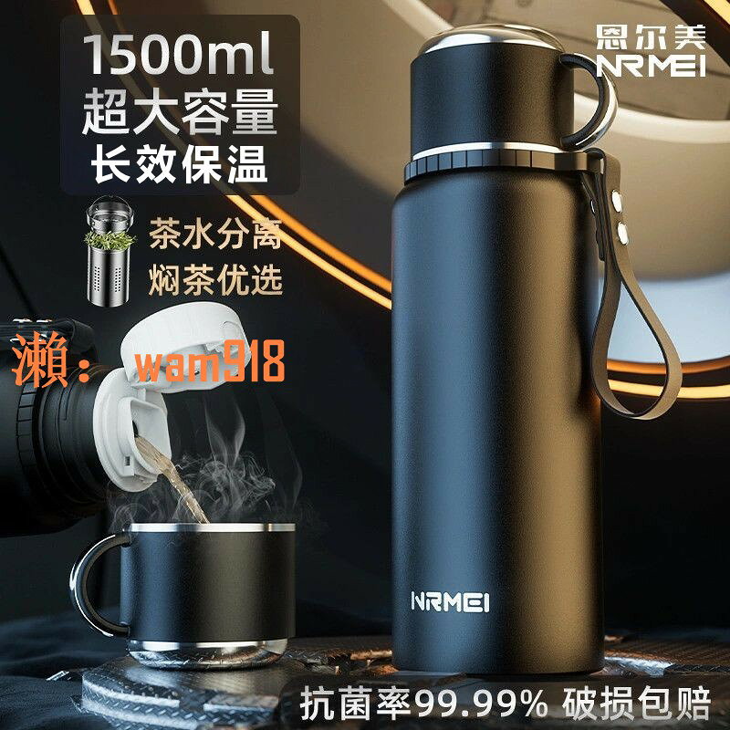 【台灣公司】[NRMEI]商務保溫杯大容量男款大號車載便攜水壺茶水分離泡