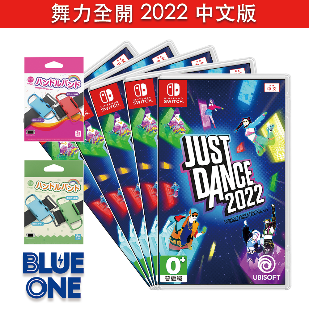 全新現貨 舞力全開 just dance 2022 中文版 Nintendo Switch 遊戲片 交換 收購