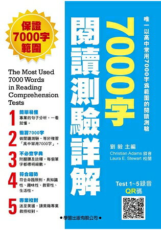 7000字閱讀測驗詳解