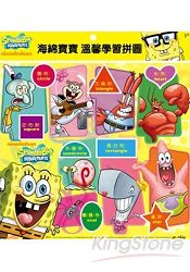 海綿寶寶 溫馨學習拼圖：形狀認知