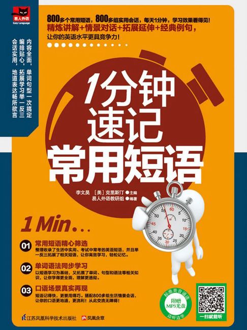 【電子書】1分钟速记常用短语 0