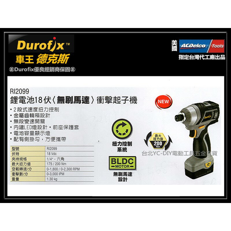 【臺北益昌】來電最低價! 車王18V 無刷衝擊起子機 RI2099 三段扭力 金屬齒輪箱 RI-2099