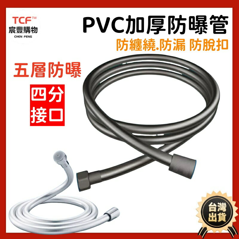 蓮蓬頭軟管 防爆管 金銅芯 PVC 兩種顏色 蓮蓬頭 水管 高壓防爆管 花灑軟管 防纏繞 軟管 防爆蓮蓬頭軟管