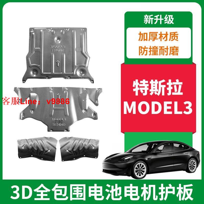 【最低價】【公司貨】特斯拉底盤護板model3冷卻液管道護板MODELY電機護板底盤裝甲原廠