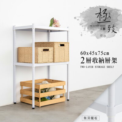 置物架/收納架/展示架 極致工藝 60x45x75公分 二層烤漆鐵板架 兩色可選 dayneeds