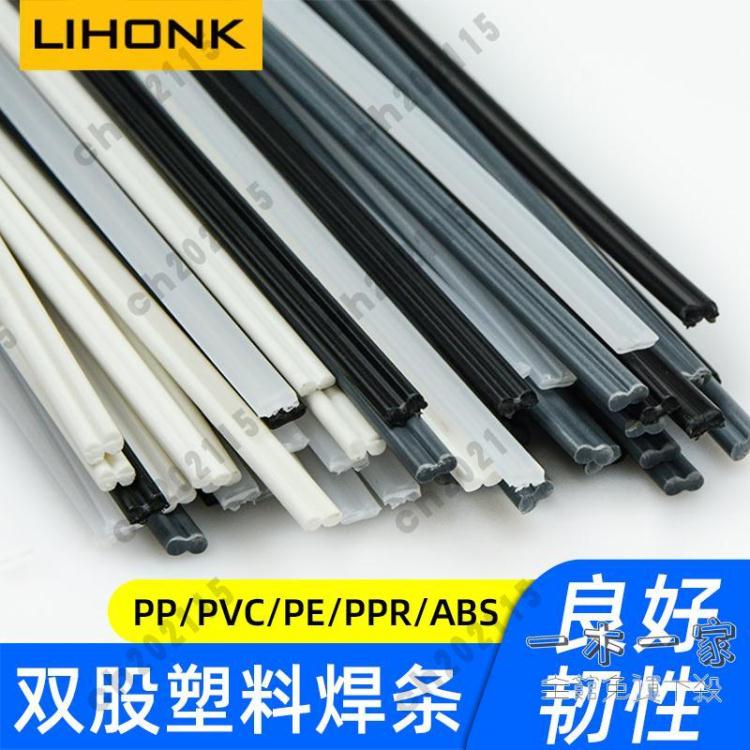 焊絲 雙股塑膠焊條PP汽車保險槓修復條PVC板焊接條ABS PE塑膠焊絲膠條