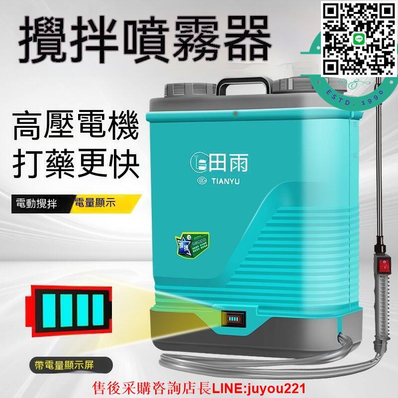 【現貨】電動噴霧器 電動噴霧機 農用噴霧器 消毒噴霧器 背負式電動噴霧器農用自動攪拌高壓噴霧器消毒打機農霧化機