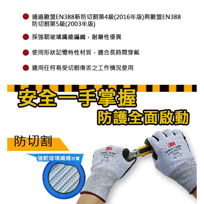 《 Chara 微百貨 》 3M 專業型 防切割 耐磨 防滑 安全 手套 團購 批發 公司 企業 工廠 3