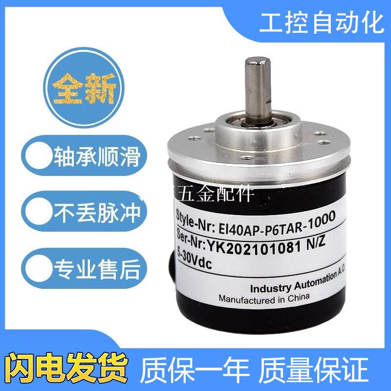 宜科型旋轉編碼器正品EI40AP-P6TAR-1000 1024 2000 360 質保[領邦五金配件]