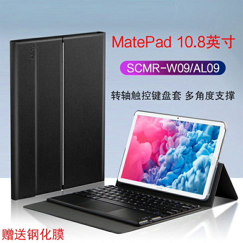 適用于華為MatePad 10.8英寸鍵盤保護套平板電腦SCMR-W09/AL09無線觸控鍵盤皮套二合一可拆卸金屬轉軸支撐套