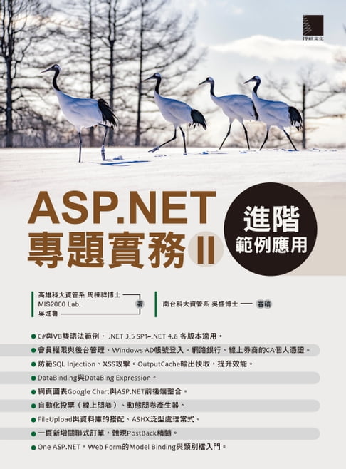 【電子書】ASP.NET專題實務(II)：進階範例應用 0