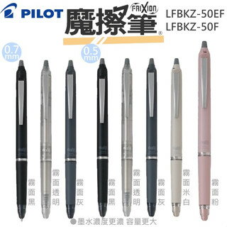 【花屋】台灣現貨日本製 PILOT 百樂 Frixion 魔擦筆 Ball Knock Zone 擦擦筆 魔擦 摩擦筆 1