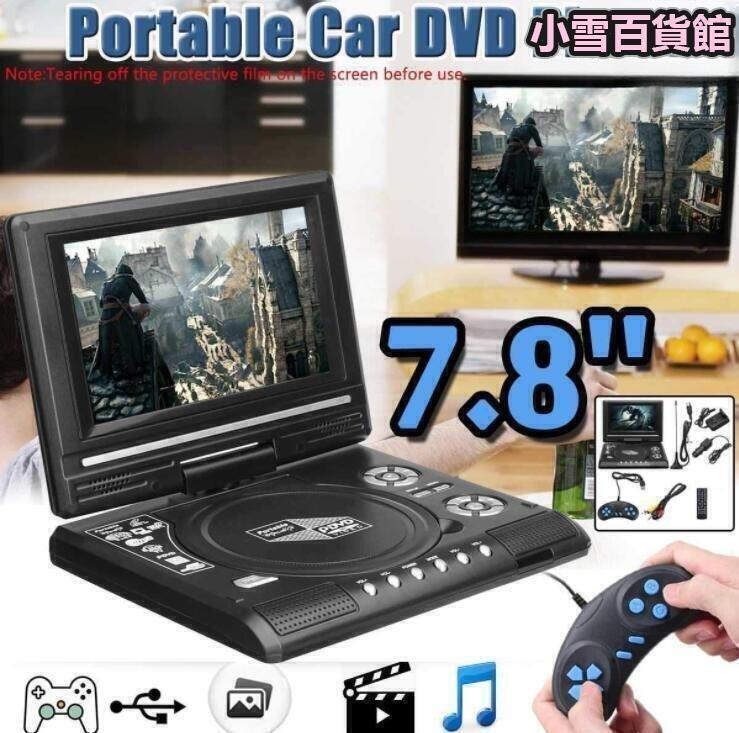 影碟機vcd播放機移動dvd播放機DVD家用EVD播放器7.8寸學生cd播放器帶TVFMUSB遊戲功能播放器