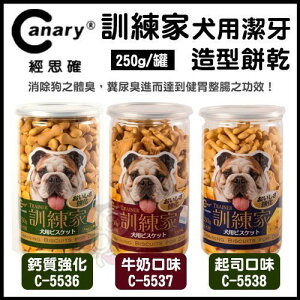 Canary 訓練家 犬用潔牙造型餅乾 250g 鈣質強化/牛奶/起司 狗狗專用『WANG』