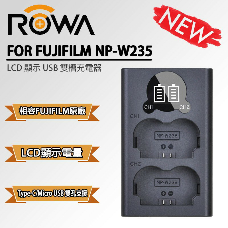 【eYe攝影】現貨 ROWA 樂華 NP-W235雙槽充電器 相機電池 富士 X-T4 雙充 雙孔充電器 電池充電器