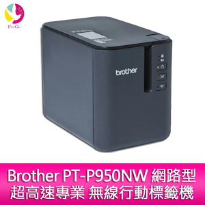分期0利率 Brother PT-P950NW 網路型超高速專業 無線行動標籤機【樂天APP下單4%點數回饋】