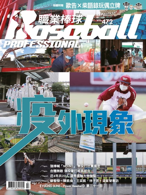 【電子書】Baseball Professional職業棒球472期 0