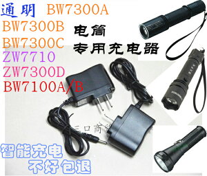 TORMIN通明ZW7710 7300D BW7300A/B/C 7100強光防爆手電筒充電器