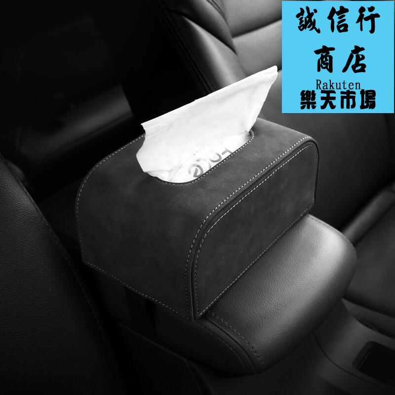 翻毛皮汽車紙巾盒抽紙包車內紙巾袋車用車載內飾用品扶手箱儀表臺