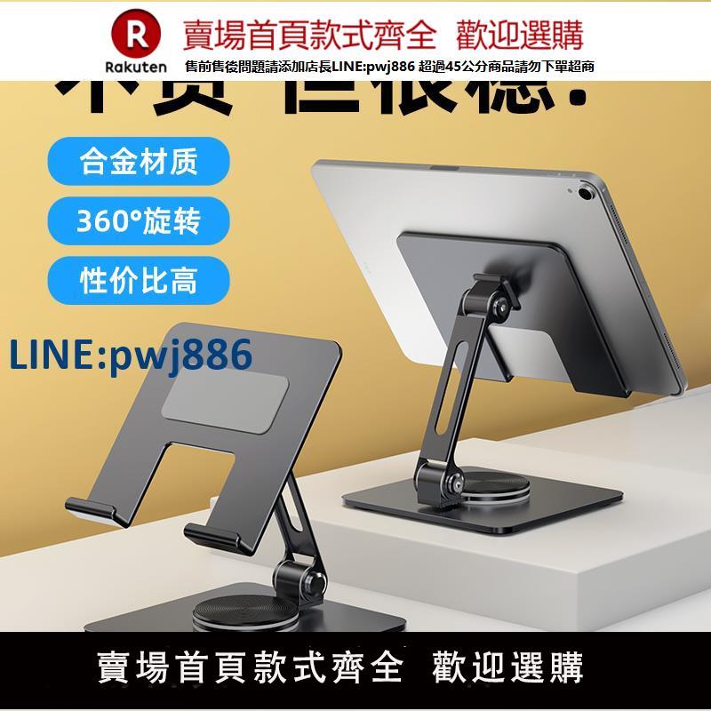 【公司貨優質服務】常見平板電腦支架桌面懶人手機支架360°旋轉調節便攜通用平板iPad支架網課學習繪畫遊戲吃雞折疊鋁合金支架