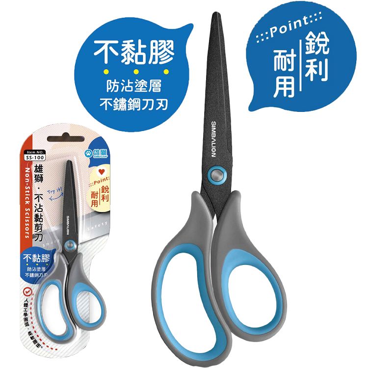 雄獅 SS-100 不沾黏剪刀