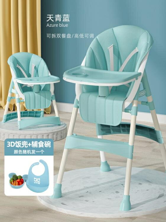 兒童餐椅 多功能嬰兒餐桌椅便攜式學坐神器適宜家用寶寶吃飯座椅子【摩可美家】
