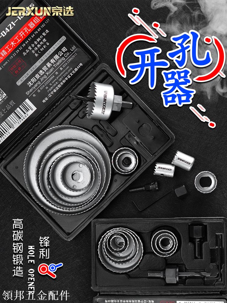 京選木工開孔器套裝天花石膏板塑膠筒燈木材圓形擴孔鉆頭打孔工具[領邦五金配件]