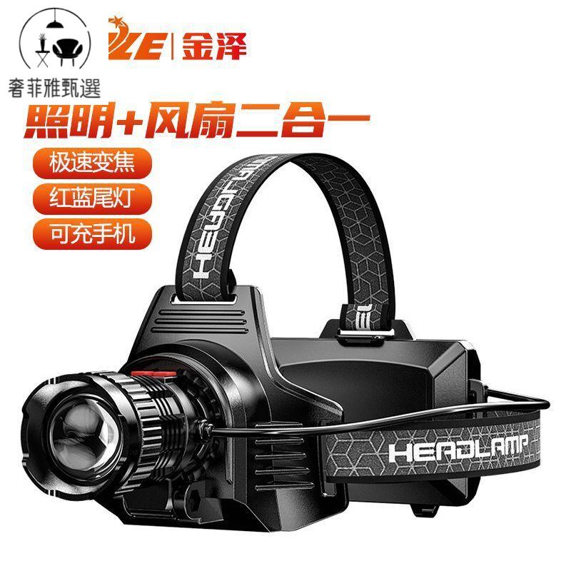 12h出貨 公司貨 附發票 新款強光頭燈大功率白鐳射遠射風扇散熱USB頭戴式警示手電筒