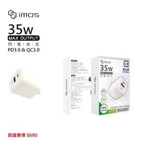 免運【iMos】保固3年 QC3.0+PD3.0雙孔 35W 氮化鎵 PD快充充電器 電源供應器 旅充頭 快速充電頭