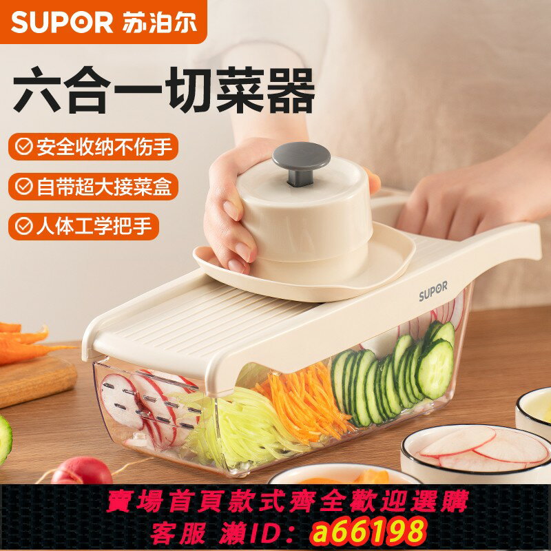 【臺灣公司 可開發票】蘇泊爾切菜神器多功能刨絲器擦絲器土豆絲家用廚房切蔥蘿卜絲切片