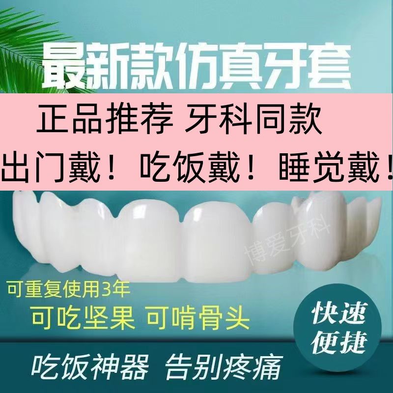 日本進口仿真牙套補牙吃飯神器成人款通用隱形無孔自製缺牙斷牙套