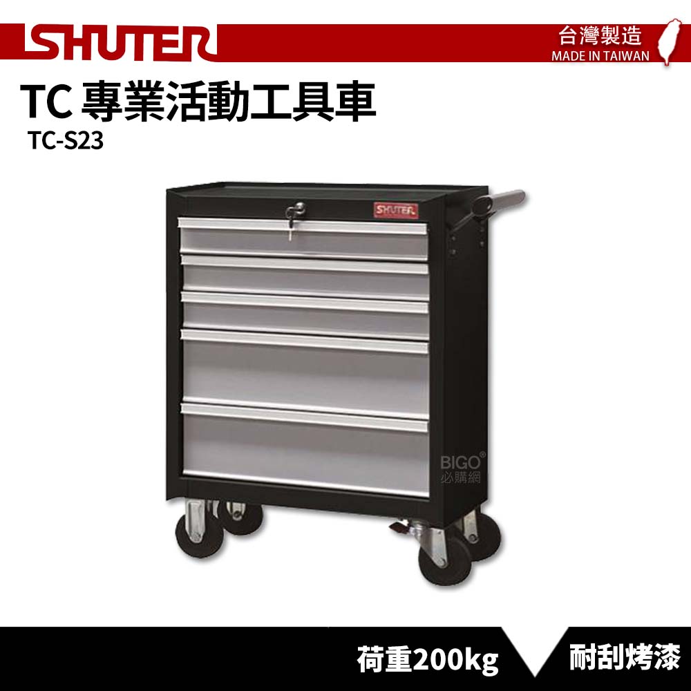 〈SHUTER樹德〉專業活動工具車 TC-S23 台灣製造 工具車 作業車 置物收納車 物料車 工作推車
