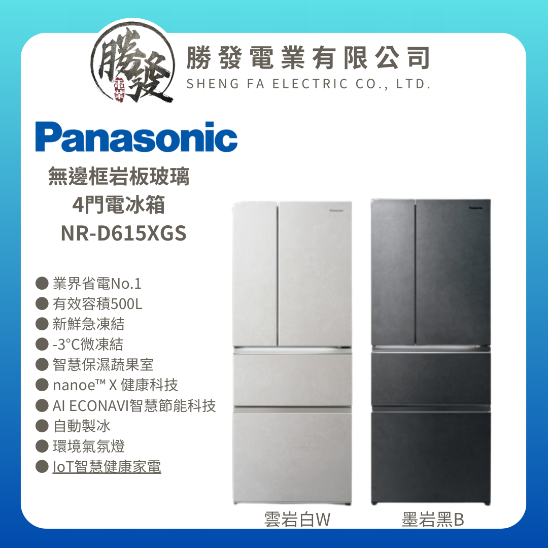 【Panasonic 國際牌】610公升一級能效四門變頻電冰箱 NR-D615XGS