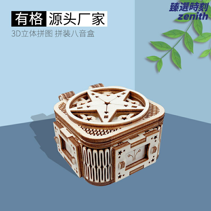 【木質拼裝】星星八音盒 音樂盒 旋轉木馬 創意禮物 手工DIY 療癒小物 桌面擺飾 送禮首選 質感生活 親子同樂