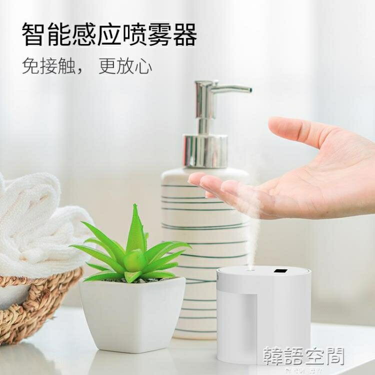 創意智慧感應噴霧加濕器 家用自動加濕器 紅外線酒精消毒器【摩可美家】