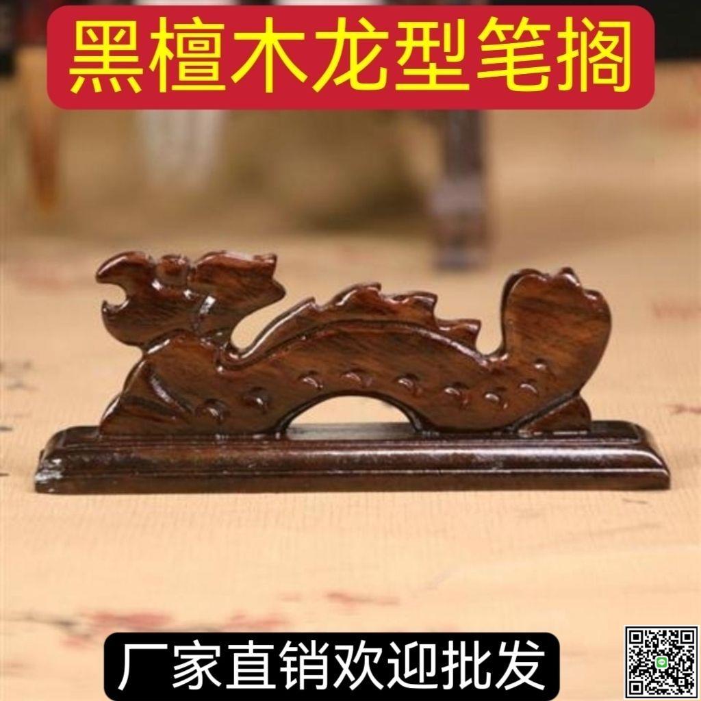 文房四寶筆擱黑檀木毛筆架筆掛紅木實木筆山毛筆擱書法用品筆託-UM.有米家居