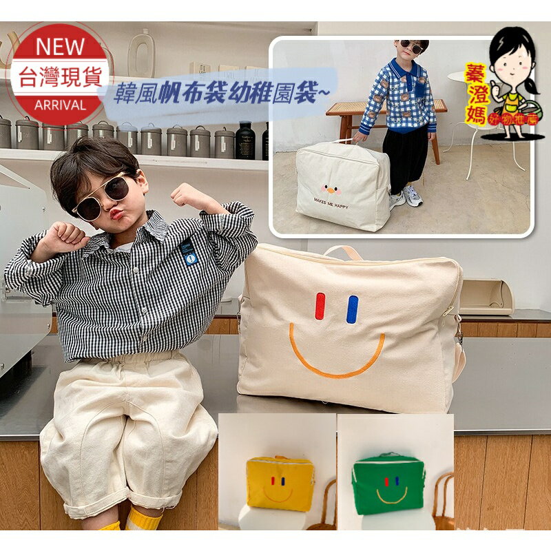 ins韓國版帆布背包大容量行李包 幼稚園被子收纳包 ins兒童笑臉斜挎包 旅行包