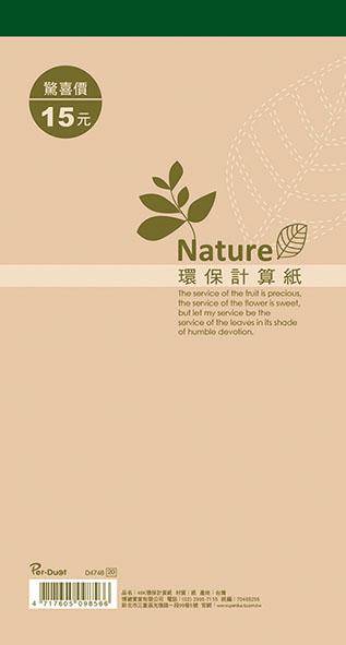 美加美 48K 環保計算紙 10本/ 包 D4748