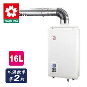 SAKURA櫻花 智能 恆溫 強制 供排氣 16L 熱水器 SH1680 液化 合格瓦斯承裝業 合格瓦斯承裝業 全省免費基本安裝（離島及偏遠鄉鎮另計）