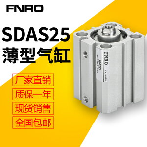 帶磁SDAS小型氣動薄型氣缸SDA25-5/10/15x20/30/35/40/50/75*100S