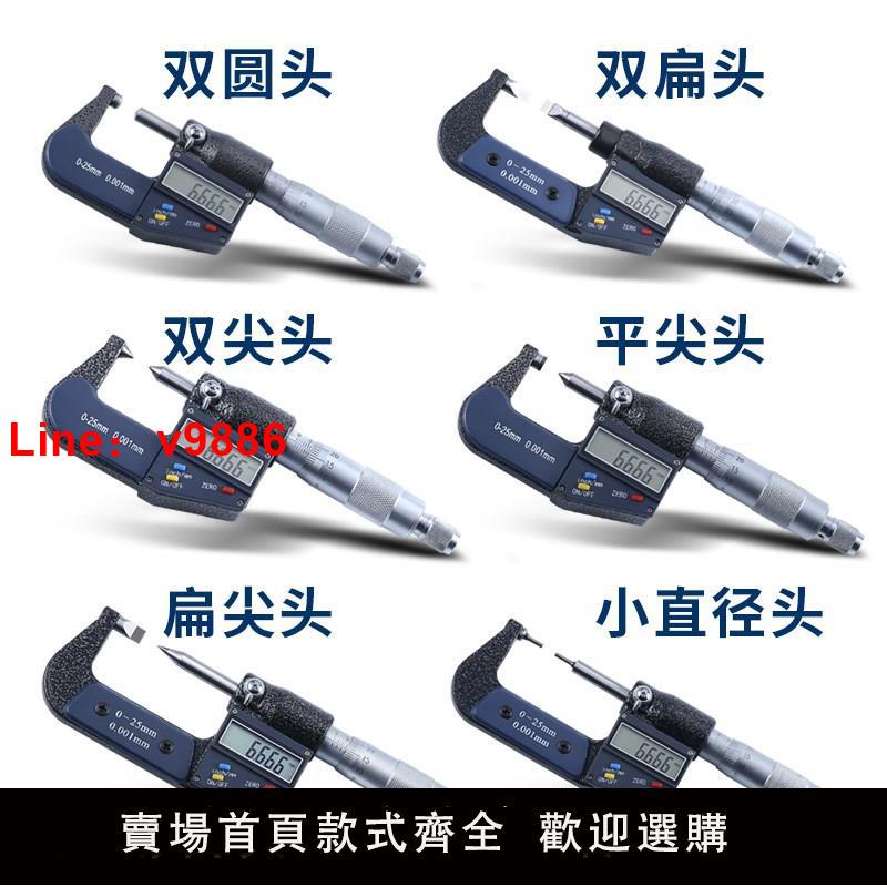 【臺灣公司 可開發票】電子數顯雙單尖頭千分尺0-25m高精度0.001外徑千分卡尺螺旋測微器