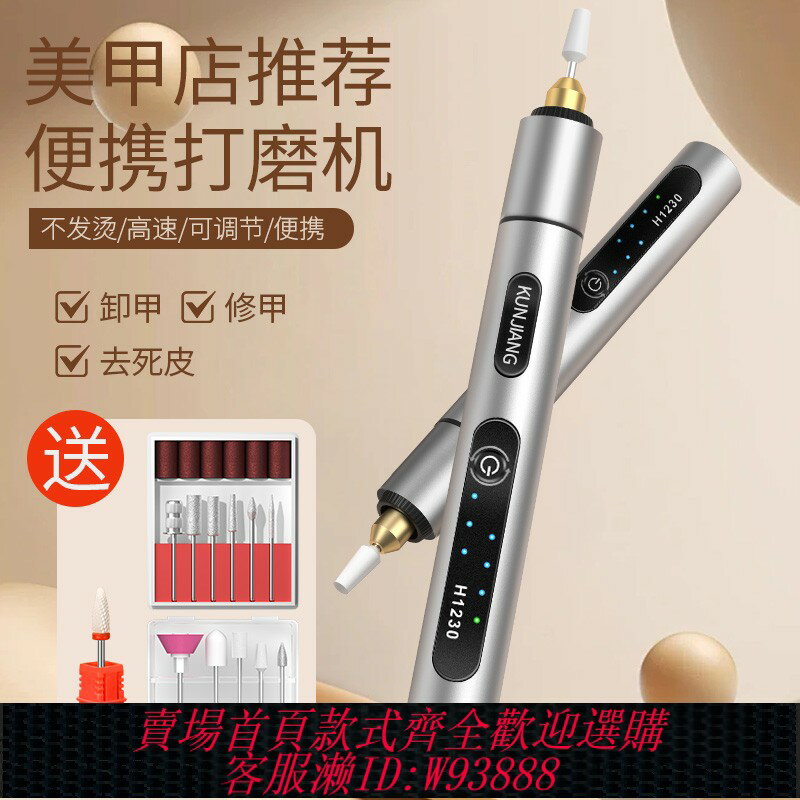 {可刷卡 打統編}卸甲打磨機美甲店專用拋光打磨筆灰厚手指甲去死皮工具電動磨甲器