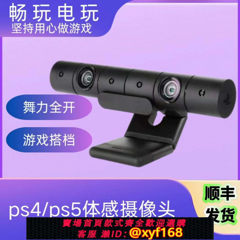 {保固一年 可打統編}索尼二手PS4 /PS5舞力全開體感攝像頭 VR MOVE原裝新款 一代 二代