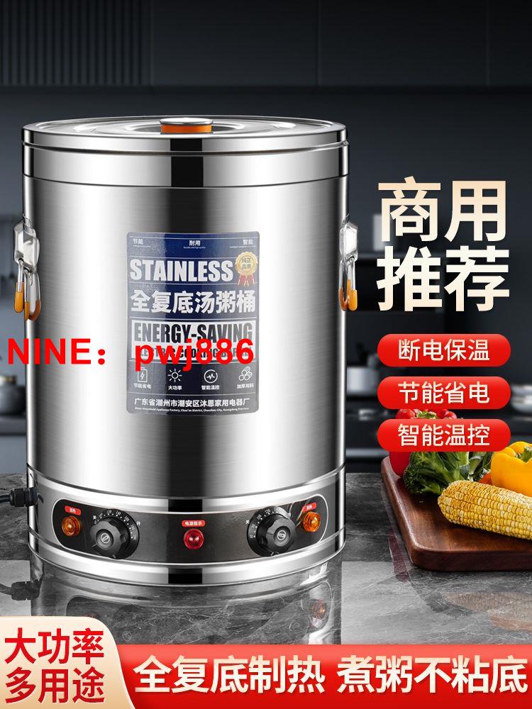 [台灣公司貨 可開發票]電熱燒水桶商用保溫桶一體開水桶蒸煮桶熬湯桶大容量電加熱月子水