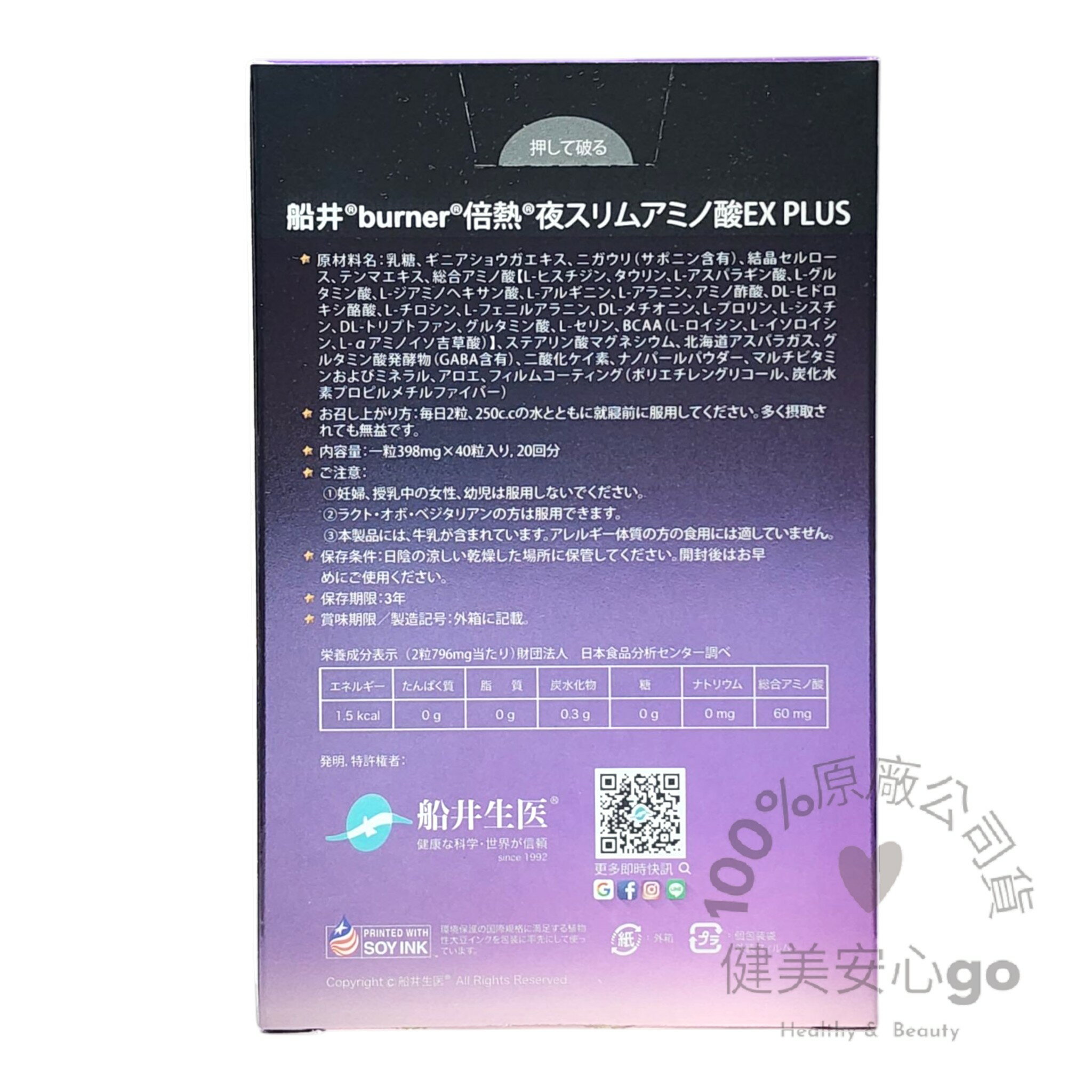 原廠公司貨 202707 船井burner倍熱 夜孅胺基酸EX PLUS 錠劑 40粒/盒 特濃胺基酸 船井生醫 2