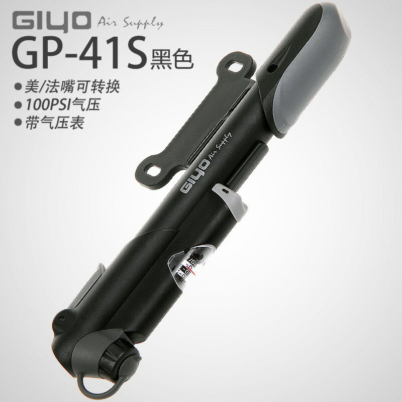 臺灣G I Y O迷你便攜打氣筒 自行車筒 GP41S筒 平衡車筒