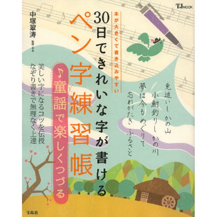 鉛筆練字簿用童謠快樂練習 樂天書城直營店 樂天市場rakuten
