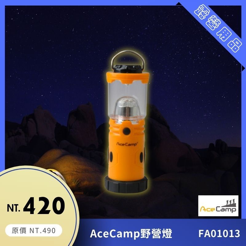 【結交世界】衣力美 AceCamp野營燈｜露營用品
