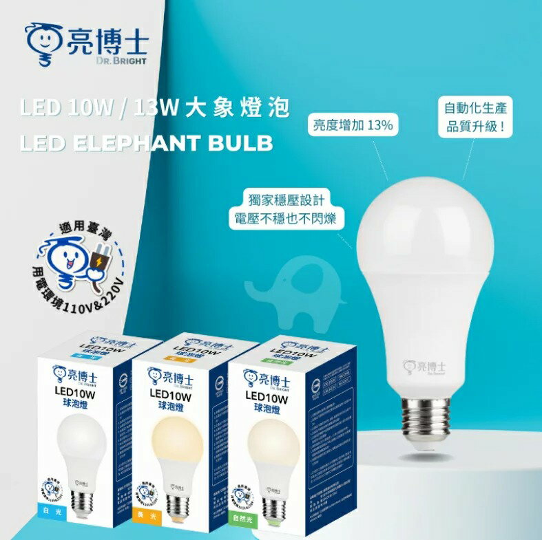 (8入組) 亮博士 LED 球泡 16W 保固一年 E27全電壓 球泡燈 好商量~