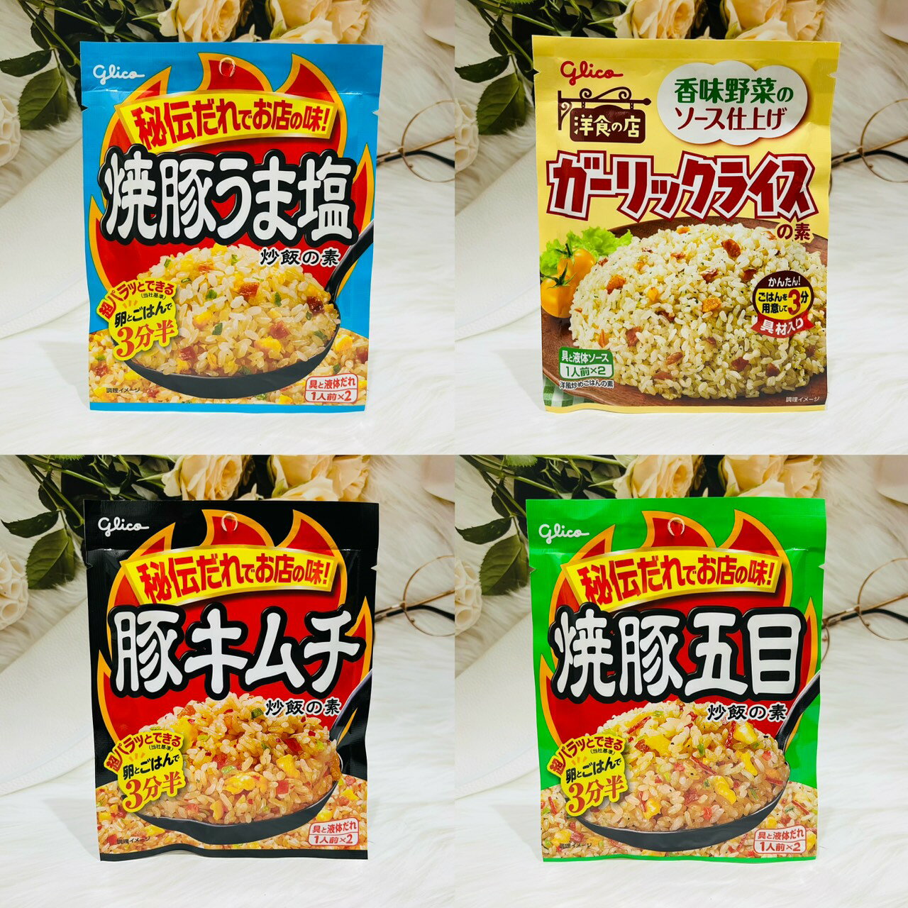 日本 glico 固力果 秘傳炒飯料 炒飯用調味料 大蒜風味 叉燒五目風味 豚肉泡菜風味 蔥鹽豚肉風味 炒飯料｜全店$299 全家取貨免運｜滿額折500｜APP下單最高賺19%點數⚡